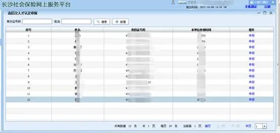 长沙市D类人才