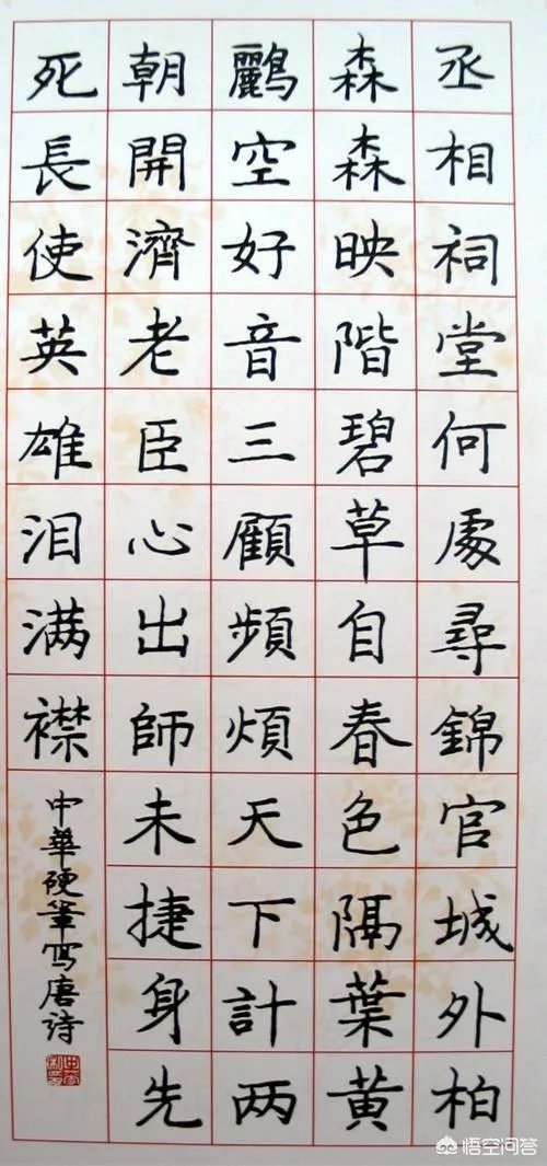 硬笔书法中,现在最受欢迎的是哪种字体?