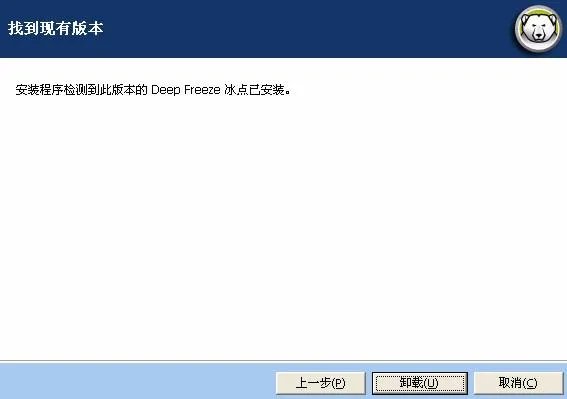 如何卸载冰点还原