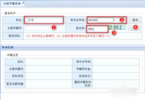 全国普通高校学籍查询系统