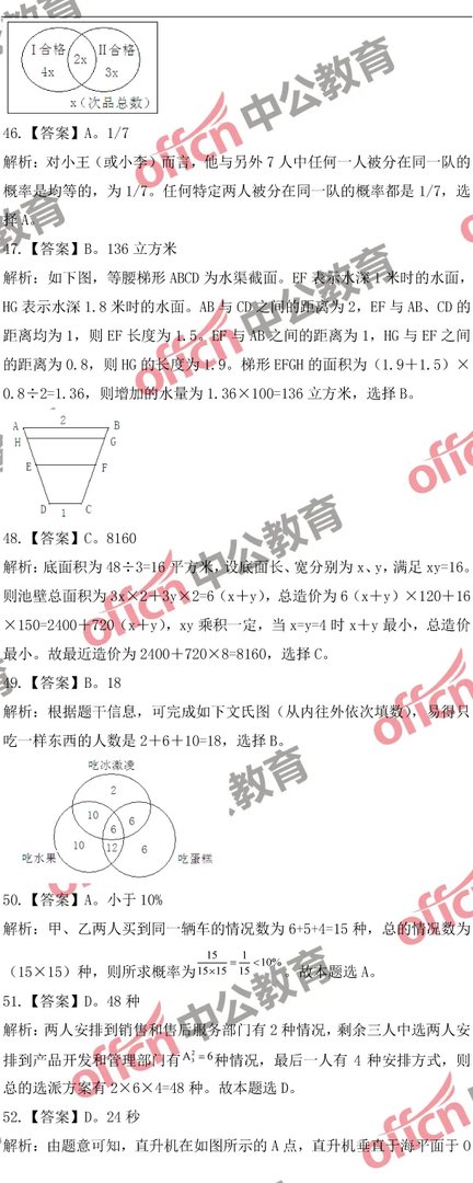 2018河北公务员考试行测试题参考答案及解析