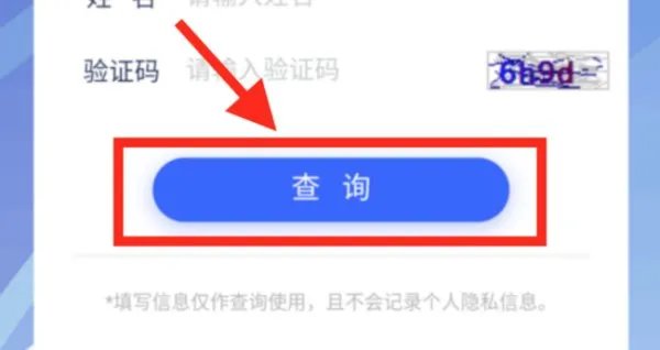 不知道六级准考证号,怎么用手机查询六级成绩