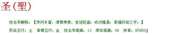 圣是五行属什么的