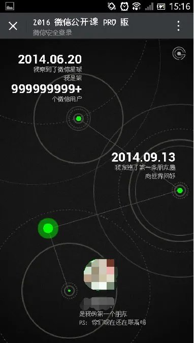 微信星球