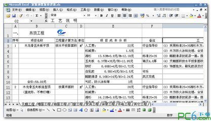 家装预算软件哪家最好?