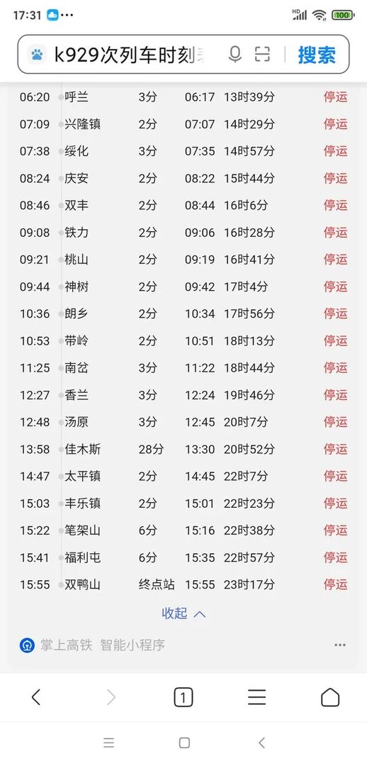 佳木斯到大连k929次列车时刻表站点？