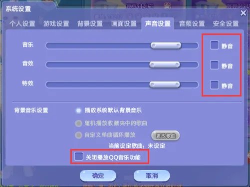 QQ炫舞怎么音乐设置怎么开启QQ音乐功能