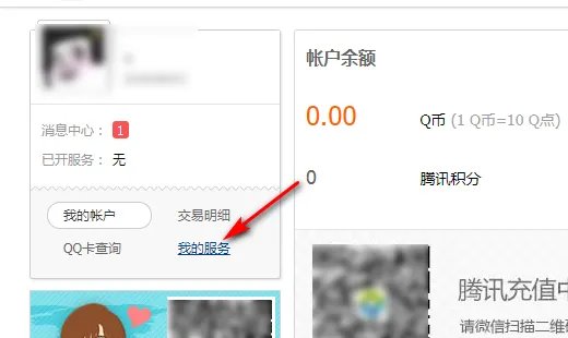 如何关闭/取消黄钻服务?