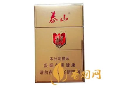 泰山香烟价格表大全2020价格