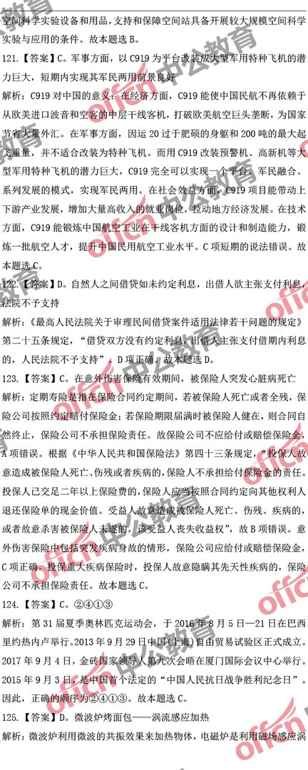 2018河北公务员考试行测试题参考答案及解析