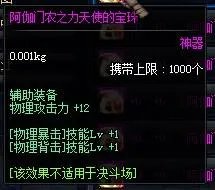 DNF辅助装备附魔的宝珠有哪些？怎么选择？