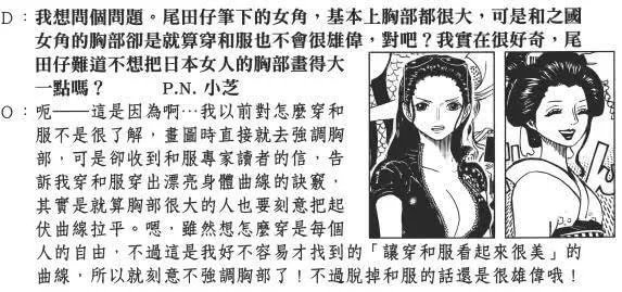 《海贼王》和之国中,和服罗宾为什么变成了平胸?