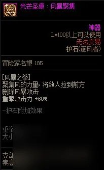 《DNF》周年庆版本逐风者技能加点和护石推荐推荐