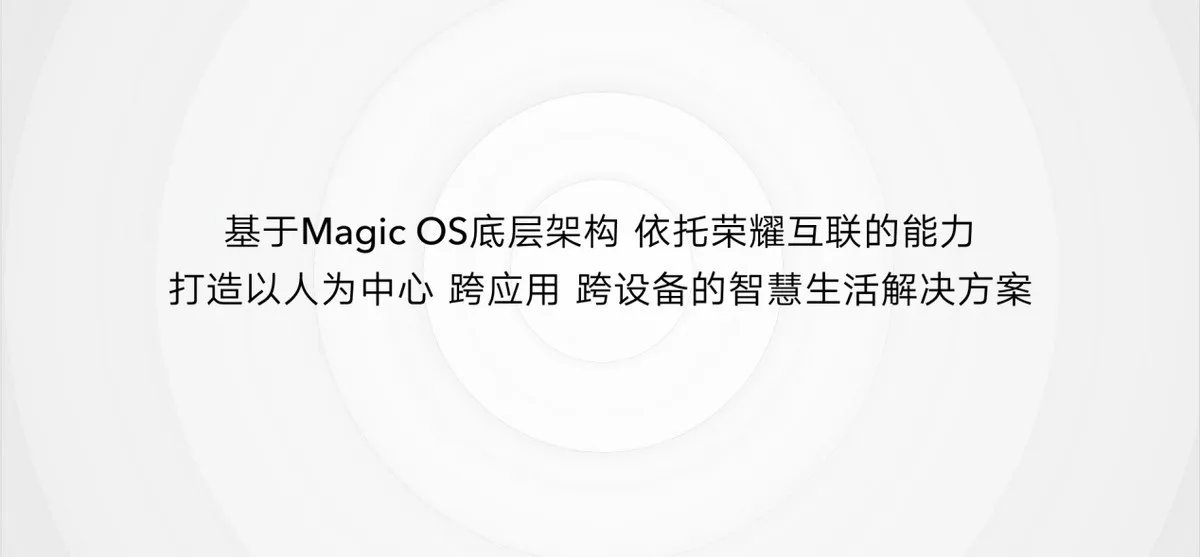 夏日新伙伴登场,一文了解荣耀全场景发布会