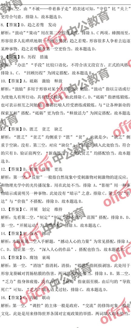 2018河北公务员考试行测试题参考答案及解析