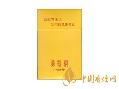 黄鹤楼香烟有多少个品种和价格2022价目表