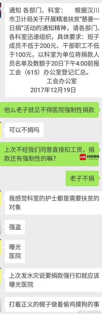 湖北汉川市一医院多次强制员工捐款,女护士发文怒怼后被要求写检讨,你怎么看?