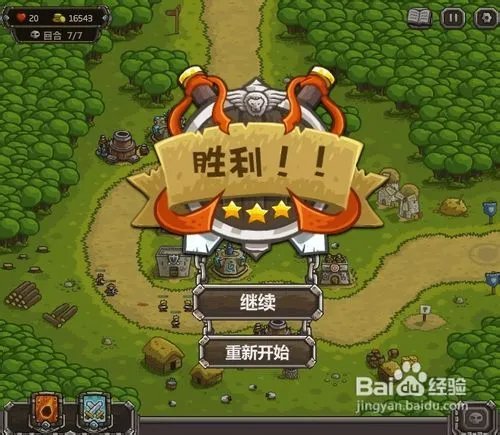 皇家守卫军1.1中文无敌版-游戏攻略