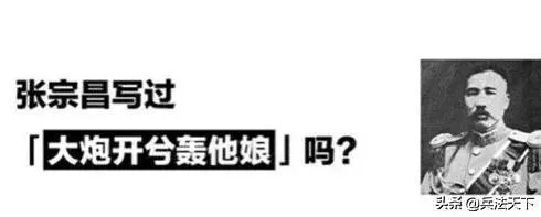 为什么对张宗昌的诗词评价那么高,说他前无古人后无来者?