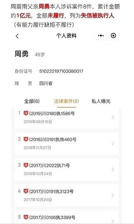 周震南父母被曝是老赖欠款上亿?其父亲公司发布声明