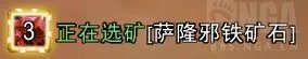 魔兽世界wlk抽筋选矿wa