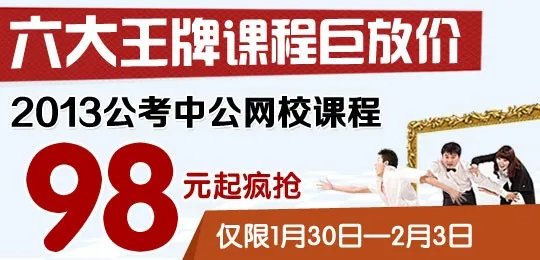 行测题库:2013年2月1日天天向上题目及答案解析