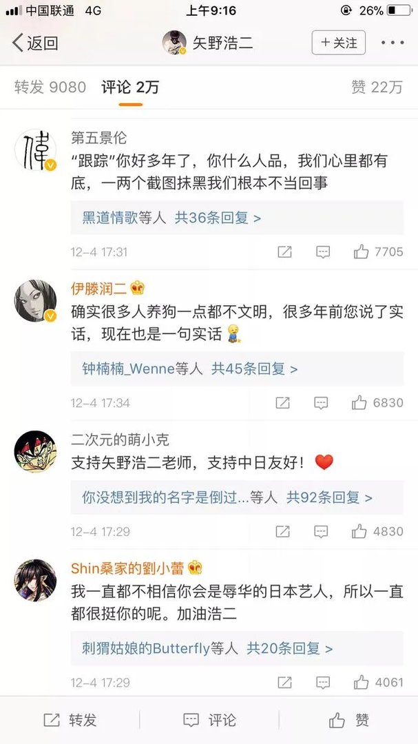 对于日本演员矢野浩二致歉,你怎么看?