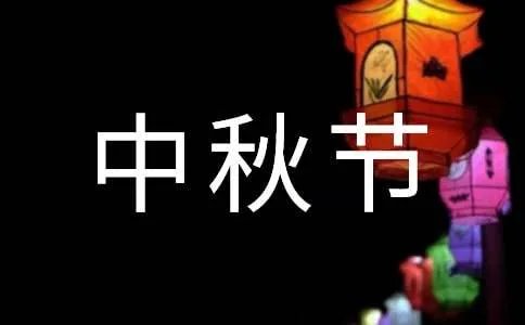 湖南卫视中秋节晚会
