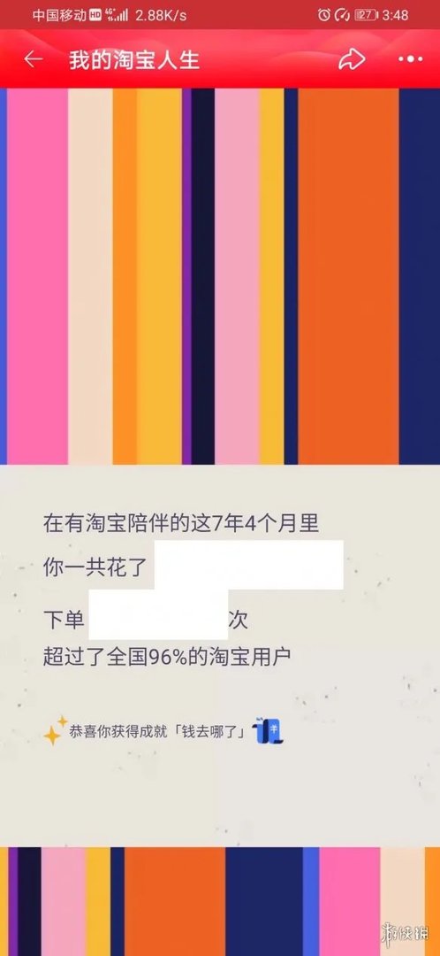 淘宝总共花了多少钱怎么看 淘宝人生账单查看方法