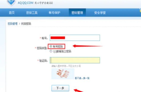 qq密码忘记了怎么办?如何使用密保问题找回