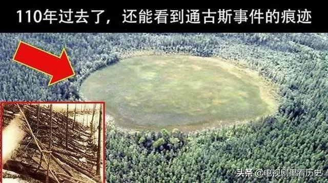 什么是通古斯事件?为什么会发生大爆炸?