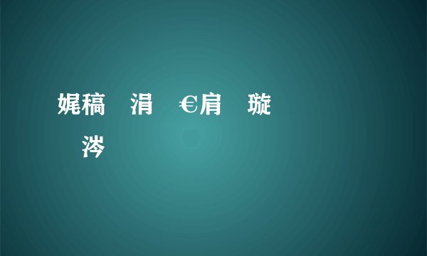 娓稿洯涓嶅€肩殑璇楁剰鏄粈涔堬紵