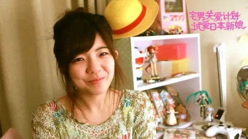 嫁人当嫁中国游戏宅男 日本美女发视频求试爱
