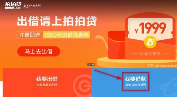 上海拍拍贷怎么进入官网还款