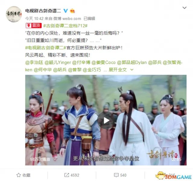 《古剑奇谭2》电视剧7月12日开播 新预告片公布