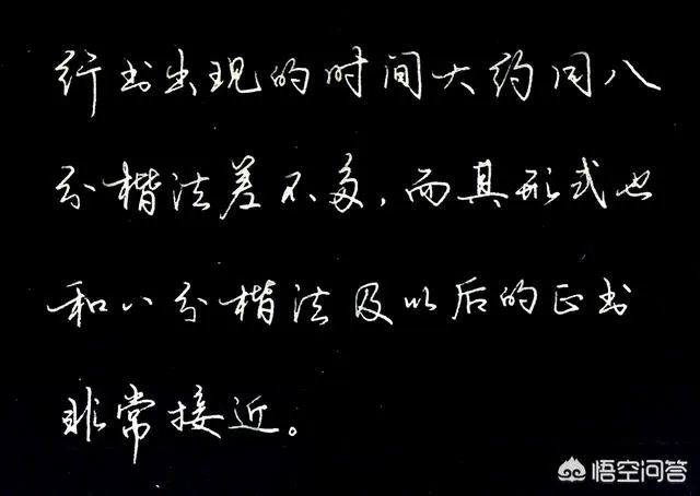 硬笔书法中,现在最受欢迎的是哪种字体?