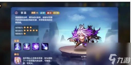 萌将风云郭嘉怎么样 萌将风云郭嘉技能介绍