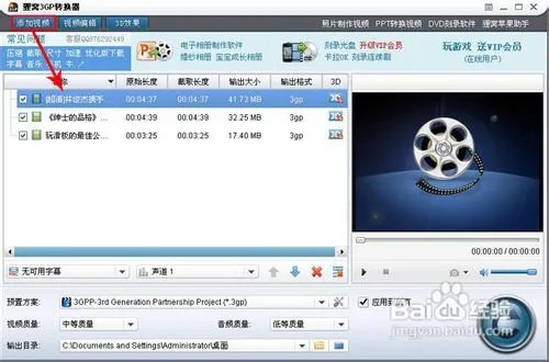 3gp是什么格式,3gp格式转换器教程?