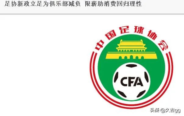中超新政策,会不会影响到2021世俱杯?2021世俱杯中国军团会不会重蹈2019男篮世界杯的悲剧?