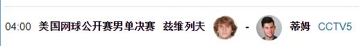 美网决赛时间