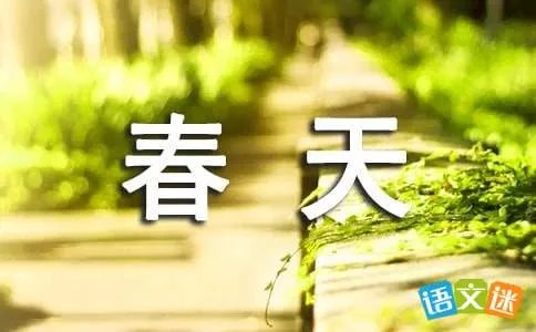 如果冬天来了春天还会远吗是谁写的啊？