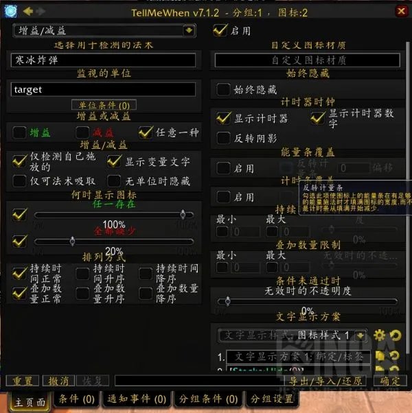 魔兽世界tellmewhen插件的使用方法: