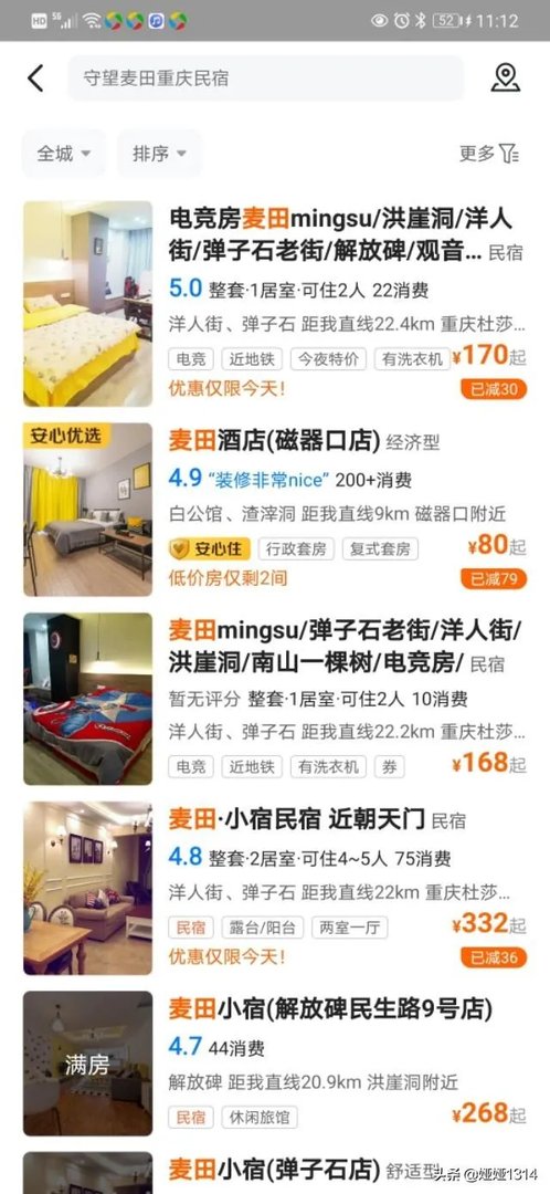 推荐一下重庆的民宿吧?