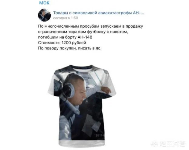 俄罗斯安-148客机坠毁后,竟有人拿遇难者的照片做生意,对此你怎么看?
