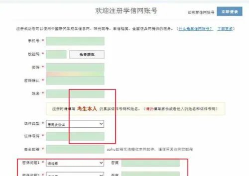 2018高校自主招生报名系统网上报名登录