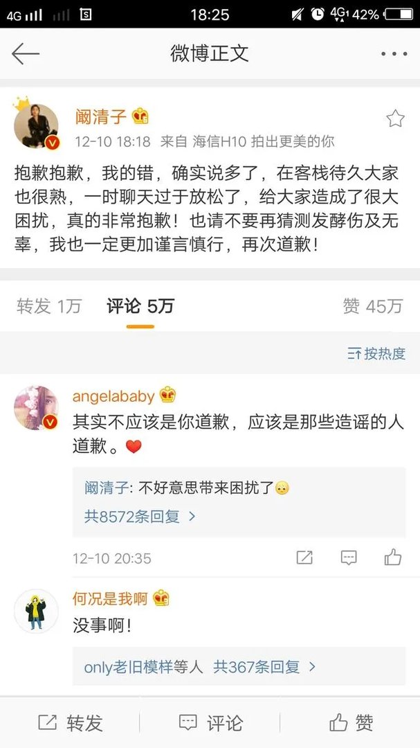 阚清子致歉，娱乐圈还能说实话吗？