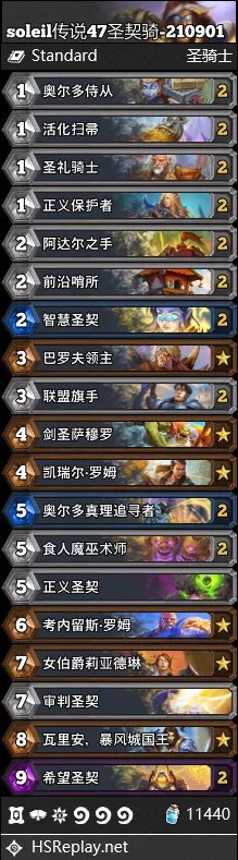 炉石传说21.2版本标准模式有什么主流卡组