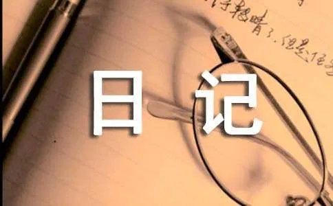 家访日记