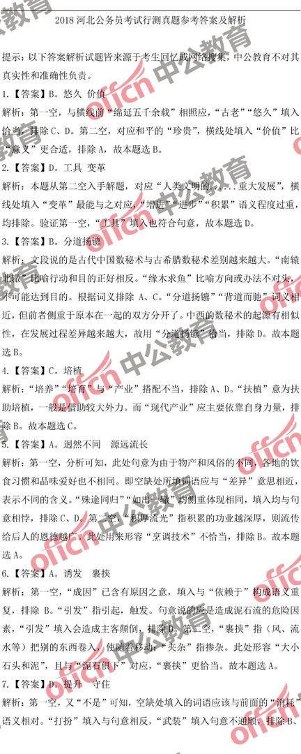 2018河北公务员考试行测试题参考答案及解析