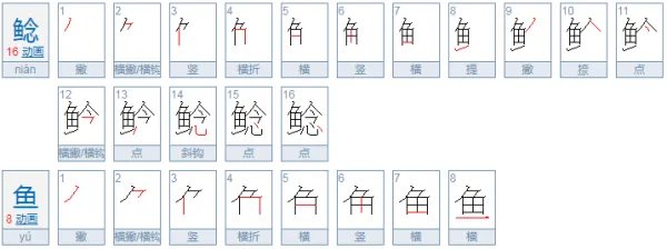 鲶鱼怎么读
